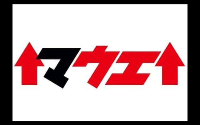 ロッテ、スローガン「マウエ↑」がバージョンアップして「↑マウエ↑」に