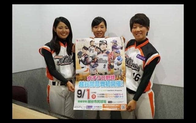 9・1女子プロ野球秋季リーグ開幕　埼玉・磯崎が逆転総合優勝へ「スタートダッシュ」