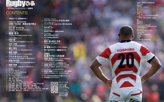 ワールドカップが楽しくなるラグビー日本代表パーフェクトガイド「Rugbyぴあ」発売