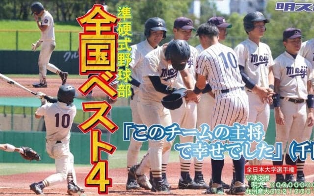 打線沈黙で九州産大に完敗   千田組の夏は全国ベスト４に終わる／全日本大学選手権