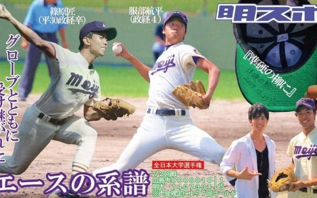 エース・服部５回零封！　打線も15得点で広島大に大勝／全日本大学選手権