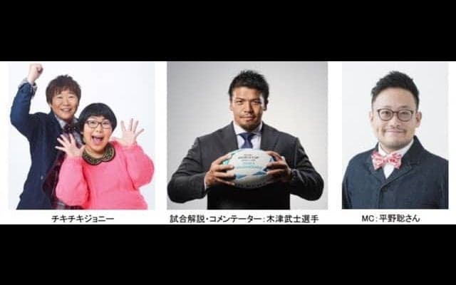 「ラグビー日本代表vs南アフリカ代表」パブリックビューイング開催