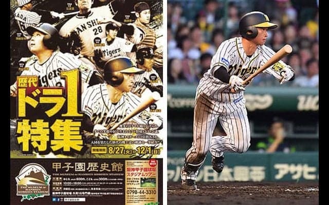 企画展「タイガース2019年の足跡と歴代ドラ1特集」開催…甲子園歴史館