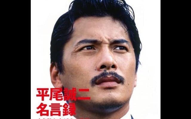 伝説のラガーマンの言葉「平尾誠二 名言録 人を動かす120の言葉」発売