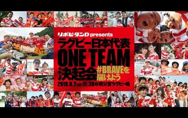 ラグビー日本代表に直接エールを送る「ラグビー日本代表ONE TEAM決起会」開催
