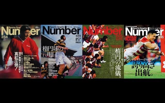 総合スポーツ雑誌Number表紙パネル展「日本ラグビーの歩み」開催