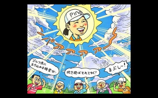 【木村和久連載】渋野日向子、「数字の取れる選手」がついに降臨