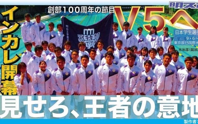 悲願の５連覇へ　インカレ展望／日本学生選手権