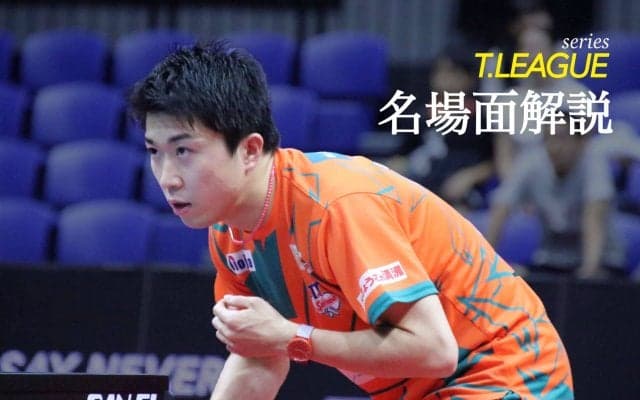 ド根性卓球の神巧也、台湾の天才・林昀儒を破った“2つの秘訣”＜彩たまvs岡山＞