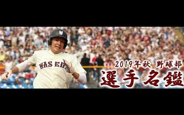 【リニューアル】２０１９年度　野球部選手名鑑