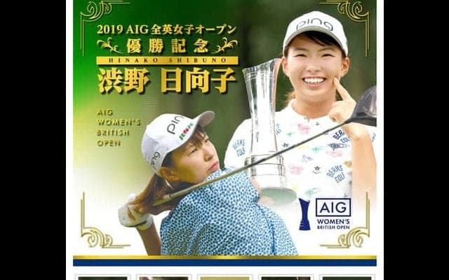 渋野日向子のAIG全英女子オープン優勝を記念したフレーム切手セット発売