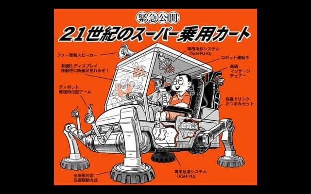 【木村和久連載】疲労もストレスも半減。「救世主」乗用カートに敬礼