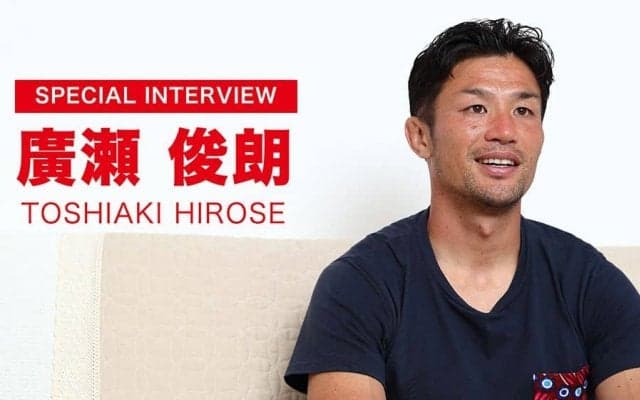 廣瀬俊朗氏 スペシャルインタビュー “生粋のキャプテン”だからこそ語れる日本代表への熱い想い