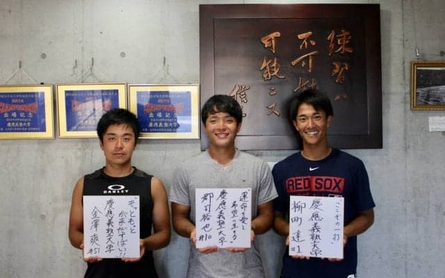 【野球】秋季リーグ戦開幕前インタビュー　第４弾　郡司裕也主将×柳町達副将×金澤爽副将　〜最後に懸けるもの〜