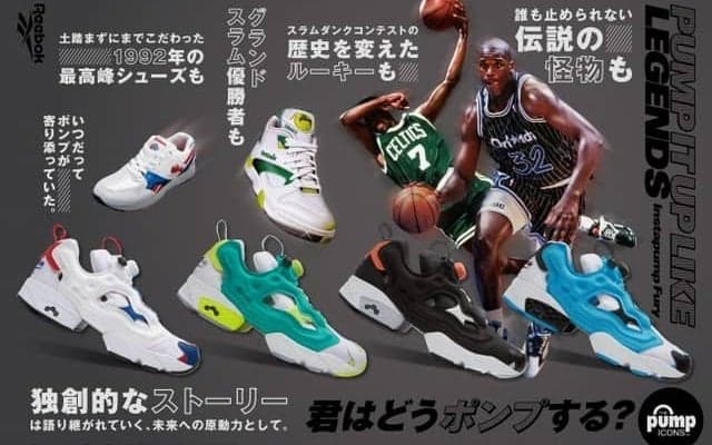 リーボック、名作モデルのカラーリングを踏襲した「INSTAPUMP FURY ICONS PACK」発売