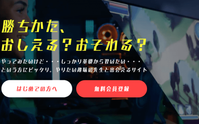 eスポーツの先生と生徒をつなぐマッチングサイト「スキルタウン」をリリース