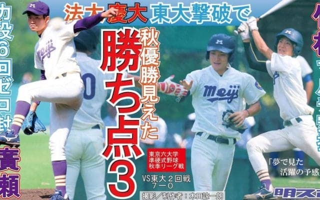廣瀬の好投で東大に７－０　連勝で勝ち点３に／東京六大学秋季リーグ戦