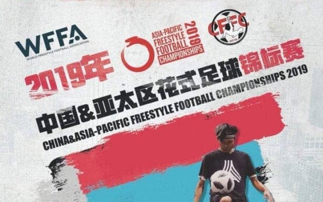 フリースタイルフットボールのアジア大会が10/19、20に中国で開催！