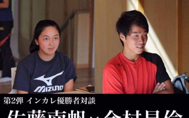 【テニス】王座前特集”BREAKTHROUGH”　第２弾　インカレ優勝者対談　佐藤南帆×今村昌倫