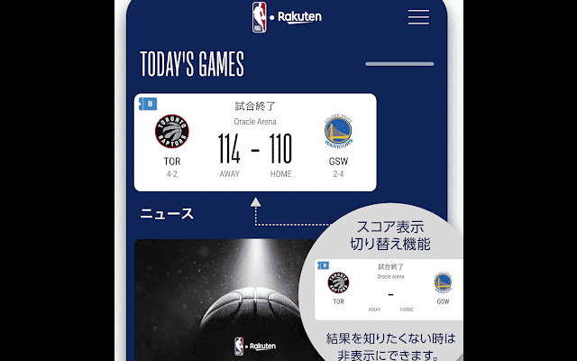 NBA全試合を公式動画配信サービス「NBA Rakuten」で配信