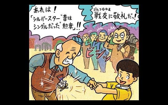 【木村和久連載】今さら聞けないハンデの話。人生最高の「証」がほしい