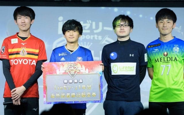 【FIFA 20】ナスリ選手が「inゼリー esports WORLD CHALLENGE CUP2019」貫禄の優勝！海外武者修行用の航空券を獲得
