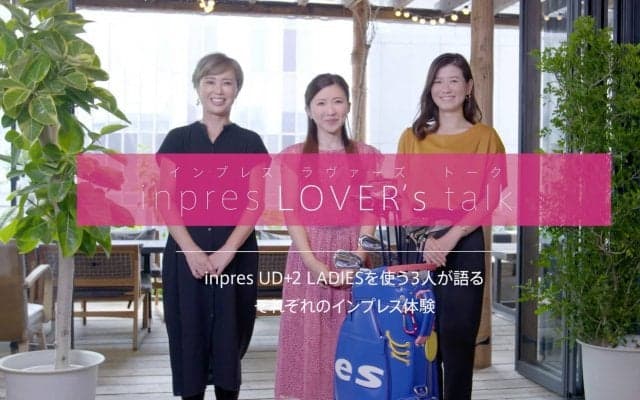 インプレスUD+2レディースが支持されるワケ。飛距離アップと振りやすさの秘密公開中！【PR】
