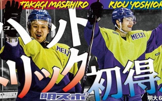 吉岡大学初ゴール！　高木初ハット！　初もの尽くしで日体大に快勝／関東大学リーグ戦