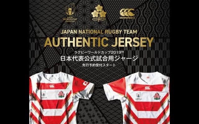 ラグビー日本代表公式試合用ジャージ「RWC 2019 JAPANオーセンティックジャージ」限定発売