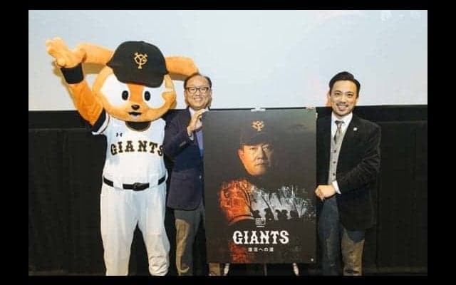 DAZNが巨人初のドキュメンタリーを独占配信　原監督「巨人軍の真実の姿がある」