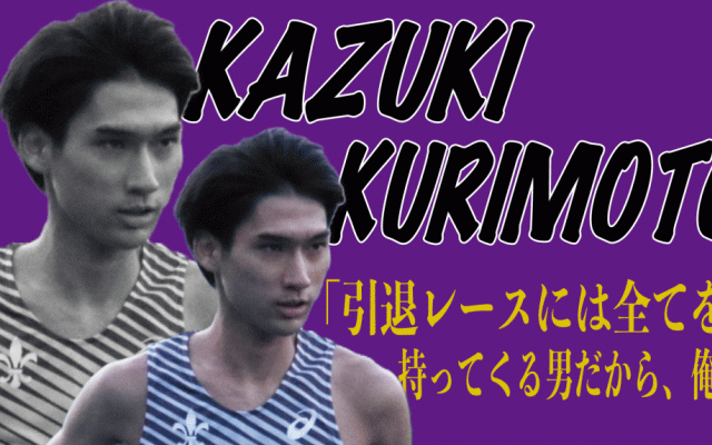 【陸上競技部】明日、上野駅伝監督体制初の箱根駅伝予選会！登録選手全14人に迫る　～４年生編～