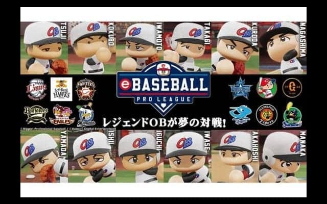 11月3日開幕の「eBASEBALL」ONや松井秀喜氏ら超豪華レジェンドOBの参戦決定
