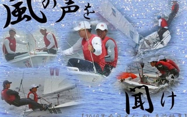 【連載】全日本インカレ直前特集『風の声を聞け』