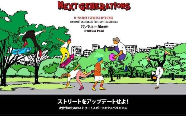 U-15ストリートスポーツエクスペリエンス「NEXT GENERATIONS」が11/9-10に開催！