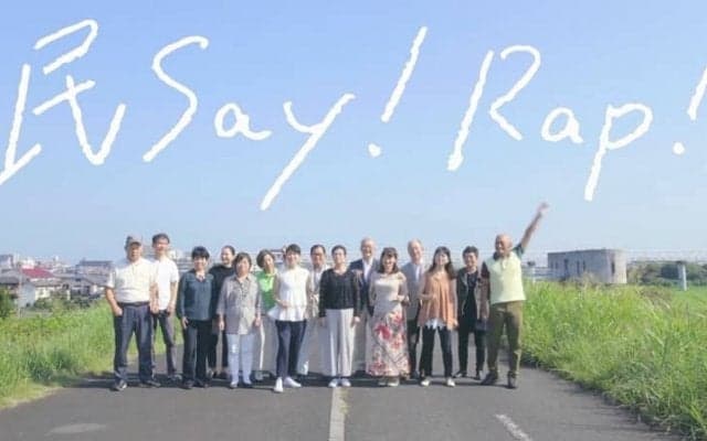 地域の暮らしを支える「民生委員」を知っていますか？ 60代男女がラップ動画で民生「イェー」！