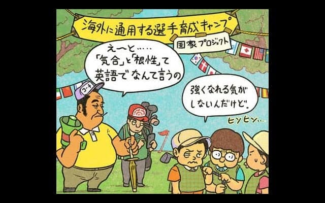 【木村和久連載】大盛況のラグビー界にならうゴルフ界の強化と国際化