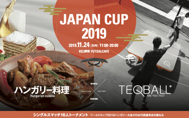 卓球とサッカーが融合　新スポーツ「テックボール」、国内選考兼ねるJAPANCUP2019開催へ