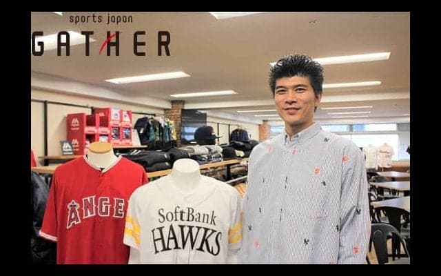 スポーツ関連グッズの企画・製造 松本隼さん「ファンのニーズに特化した“スピーディーな商品の販売”ができる。これが私たちの強みです」（前編）