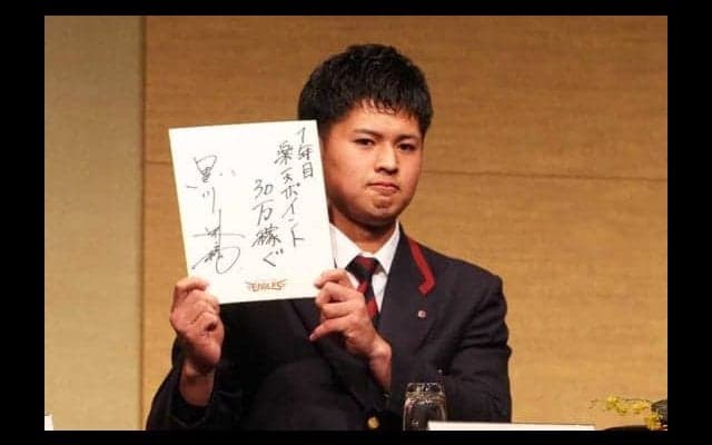 楽天新入団会見、ドラ2黒川は1年目でお立ち台3回を目標　「楽天ポイント30万円」