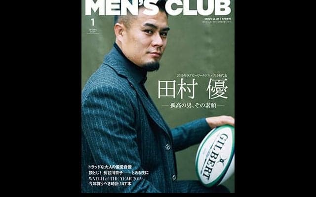 ラグビー日本代表・田村優スペシャルインタビュー掲載「MEN’S CLUB」発売