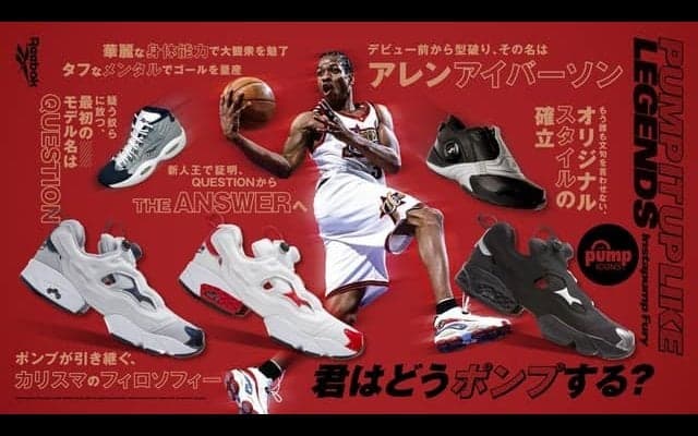 アレン・アイバーソンのシグネチャーモデルカラーを採用したインスタポンプフューリー発売