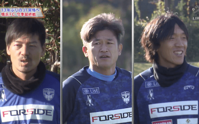 J1昇格の横浜FC カズ・俊輔・松井らと若手融合で13年ぶり達成