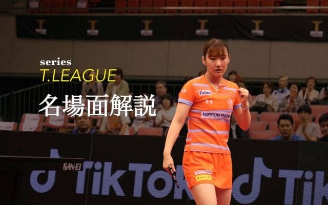 エース加藤美優、ハンイン戦で見せた“緻密な戦術転換”＜Tリーグ、ニッペMvsTOP名古屋＞