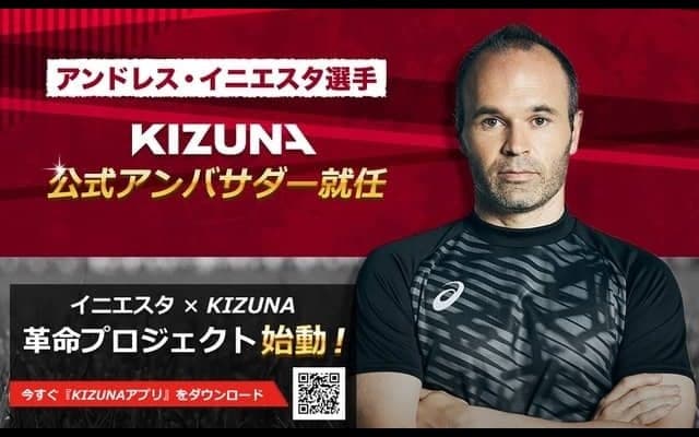「イニエスタ×KIZUNA革命プロジェクト」始動…恵まれない子供がサッカーをできる機会を創出
