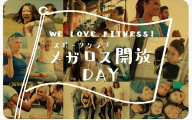 1日限定で無料開放！「メガロス開放DAY」開催…ナイトプールやプロテイン飲み放題など実施