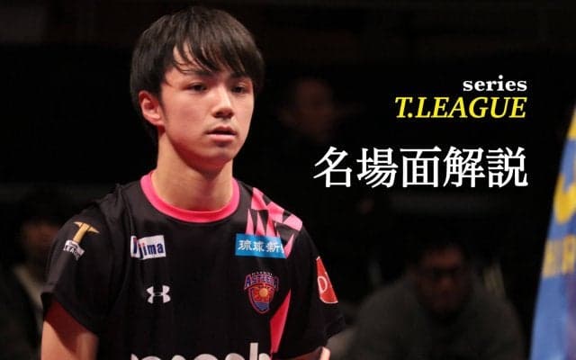 木造勇人、シングルス初勝利　鍵は“あえて打たせる”サーブ＜琉球vs岡山＞