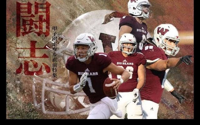 【連載】甲子園ボウル直前特集『闘志』