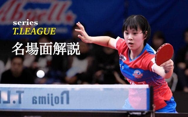 世界ジュニア女王・長﨑美柚、全勝の陳思羽を崩したポイントとは＜日本生命vsKA神奈川＞
