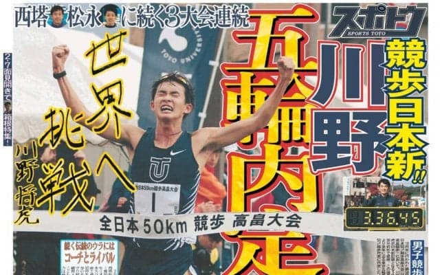 スポーツ東洋第91号発行のお知らせ