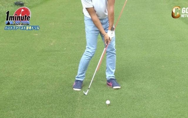 クラブ＆スティック1本でハンドファーストインパクトを身につけるドリル【田島創志プロ ゴルフ1分ドリル】